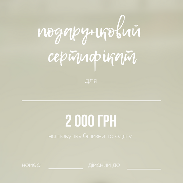 Подарунковий сертифiкат 1000 10187 фото